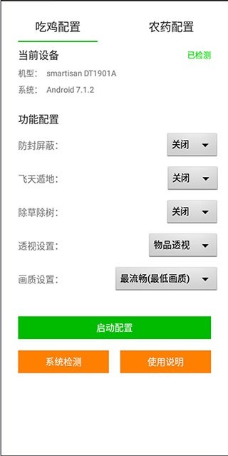 苏醒画质大师2.0和平精英安全版使用方法1