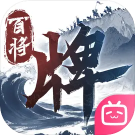 三国百将牌最新版
