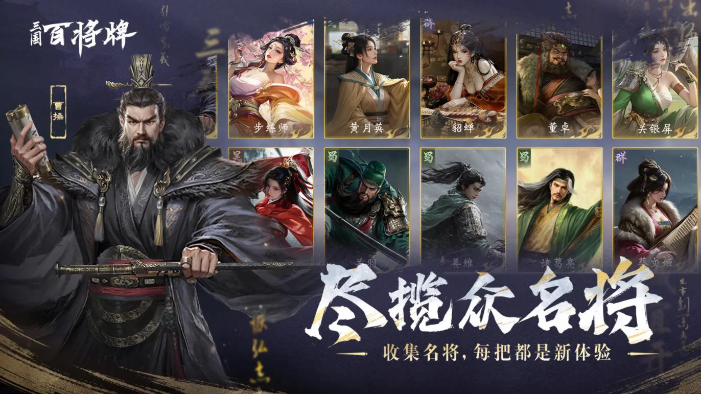 三国百将牌最新版截图1