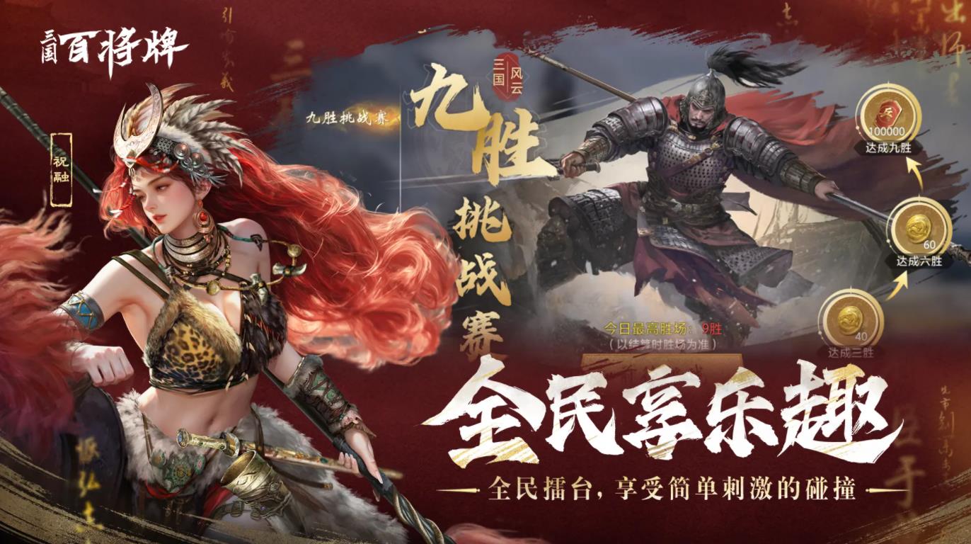三国百将牌最新版截图2