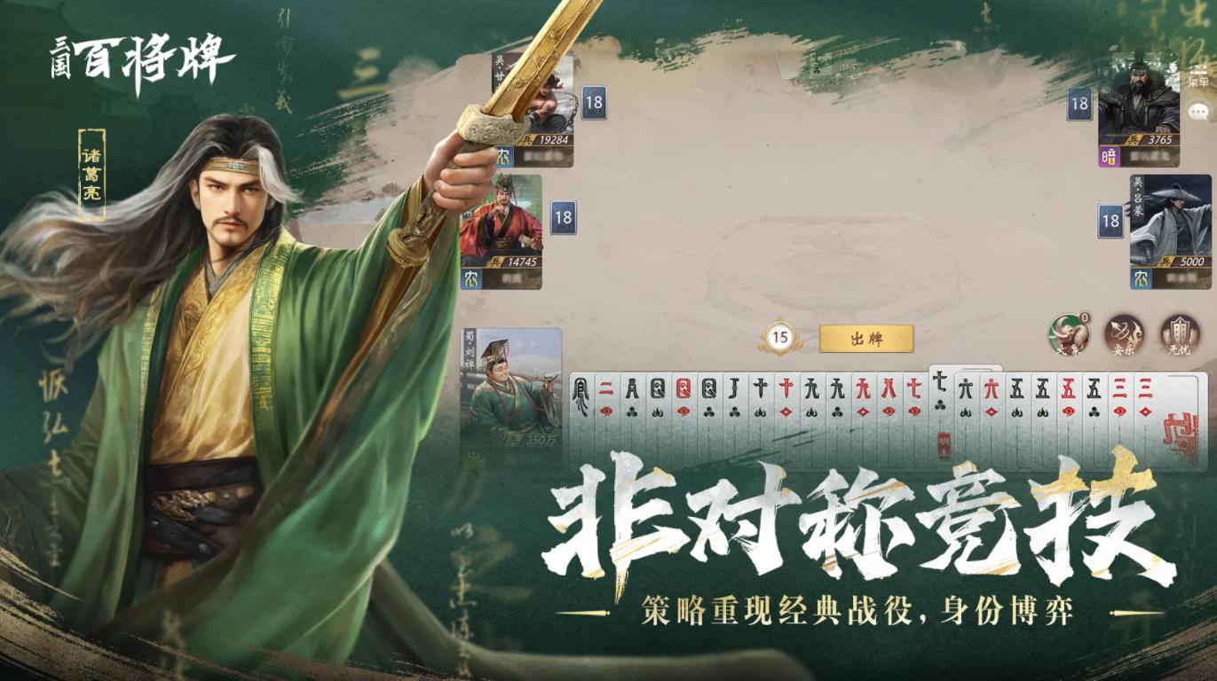 三国百将牌最新版截图3