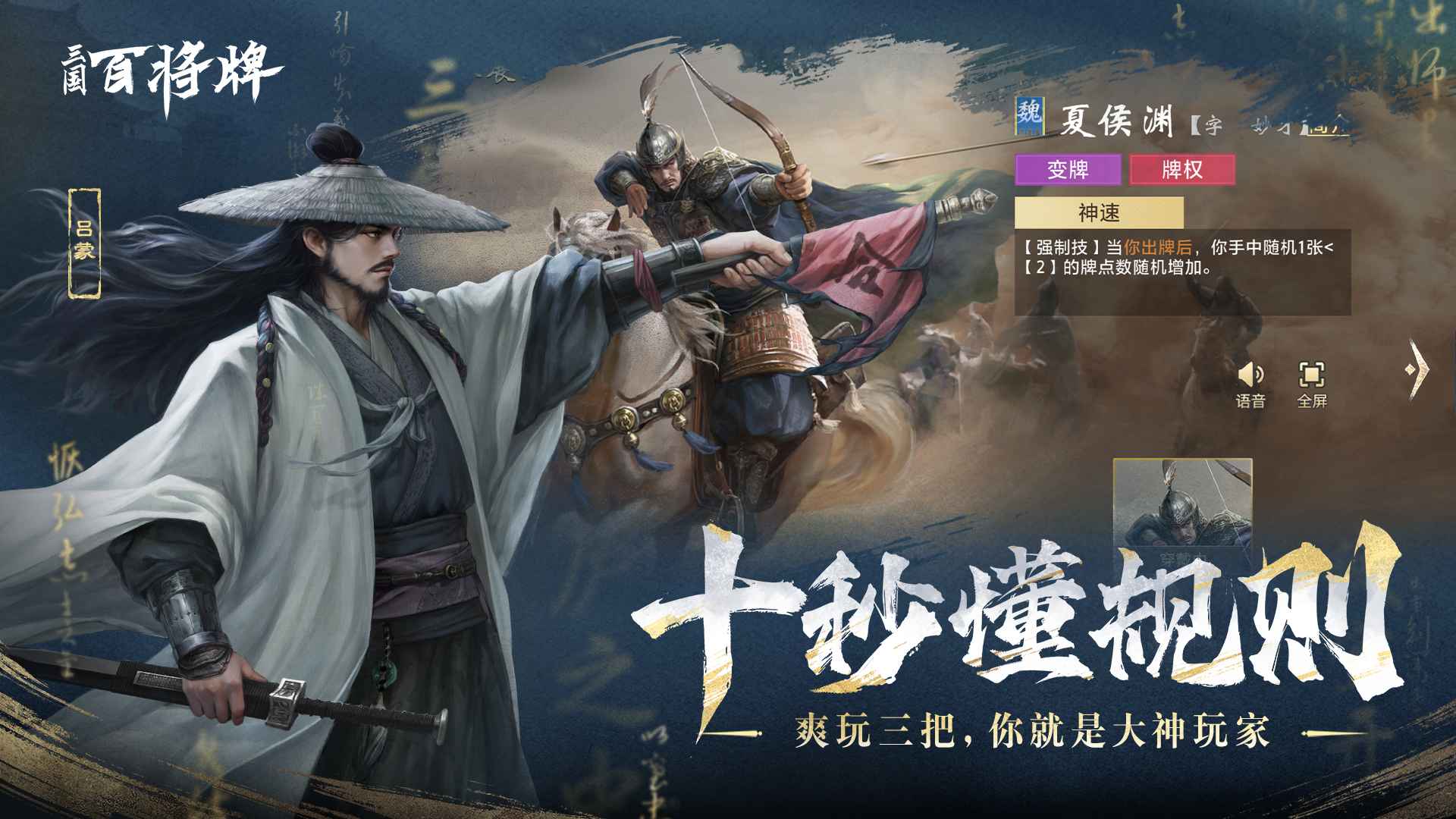 三国百将牌截图3