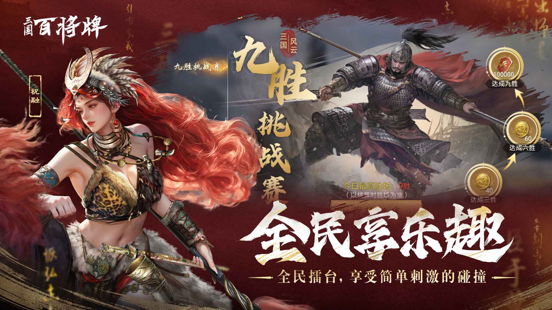 三国百将牌截图5