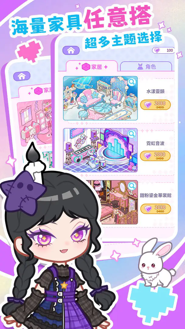 装修我的口袋屋截图3