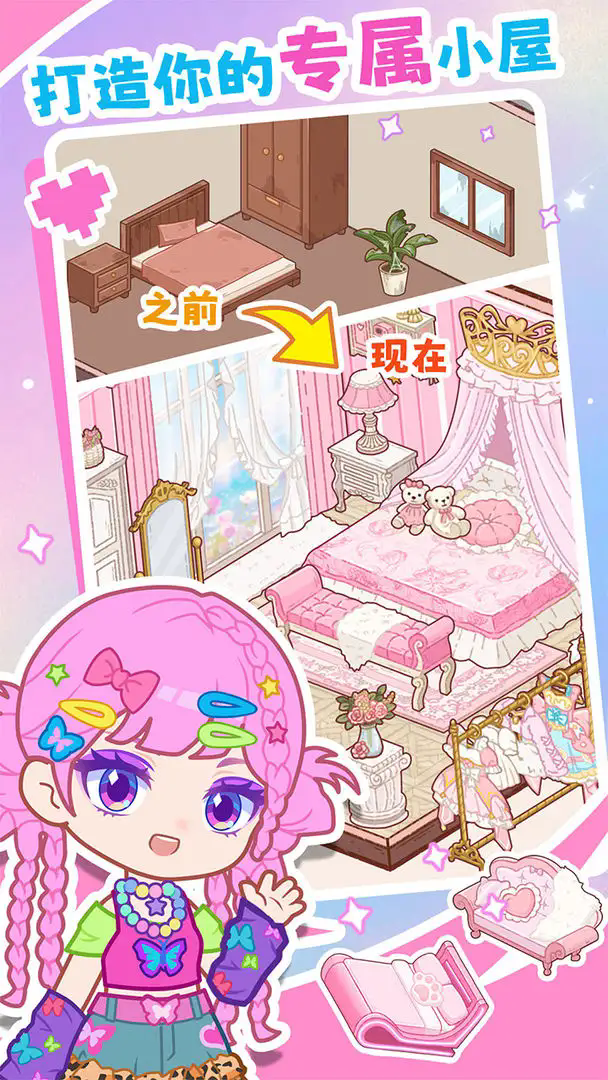 装修我的口袋屋截图5
