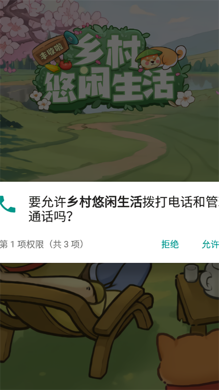 乡村悠闲生活红包版截图1