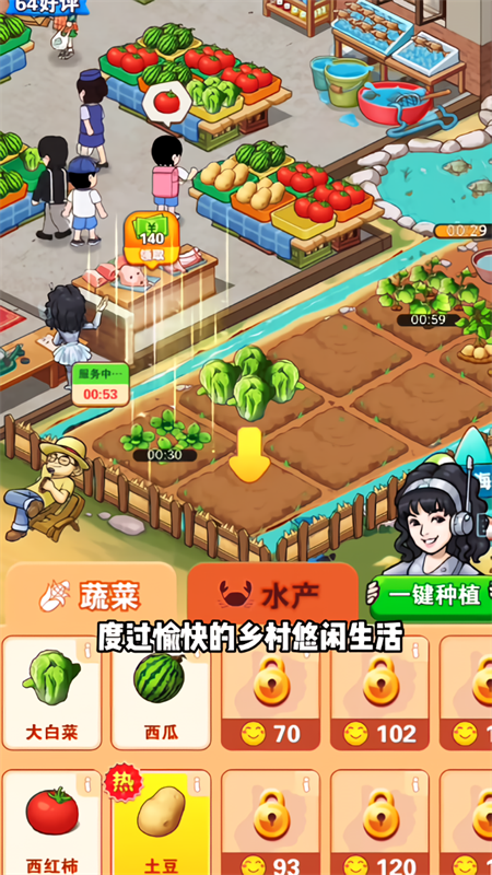 乡村悠闲生活红包版截图4