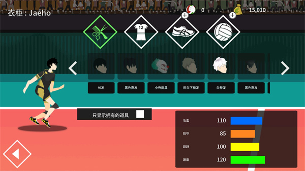 排球高手官方版截图3