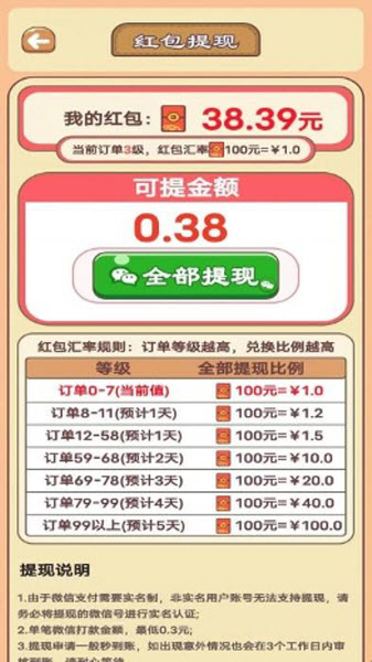 田园牧场红包版安卓版截图2