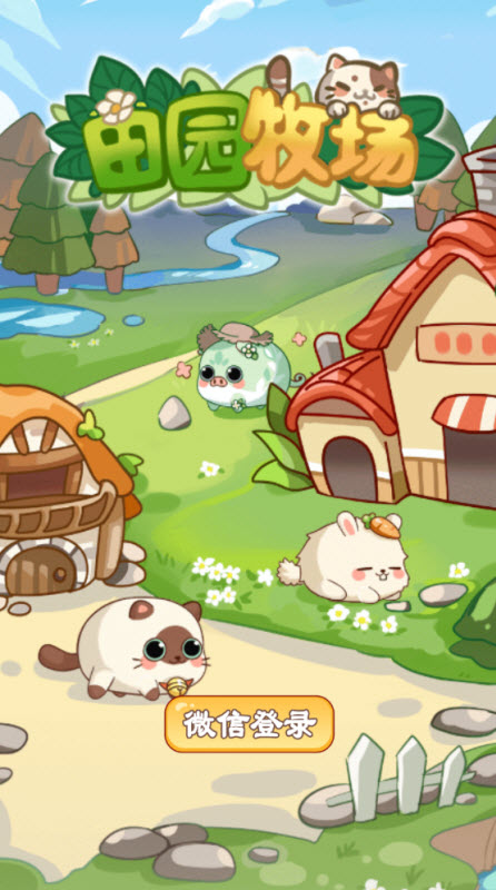 田园牧场红包版安卓版截图3