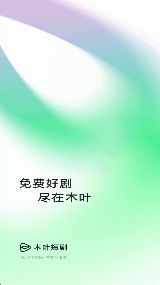 木叶免费短剧截图1