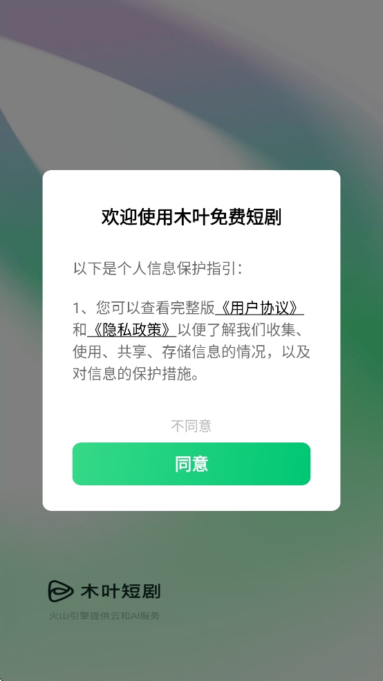 木叶免费短剧截图3