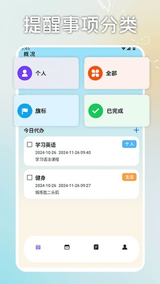 日程计划便签截图2
