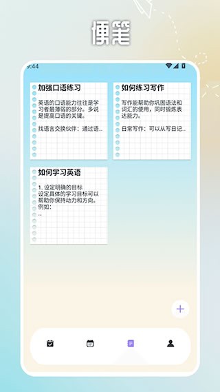 日程计划便签截图1