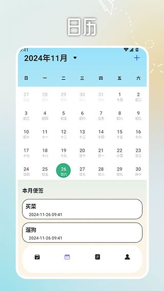 日程计划便签截图3