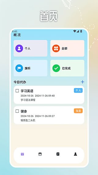 日程计划便签截图4