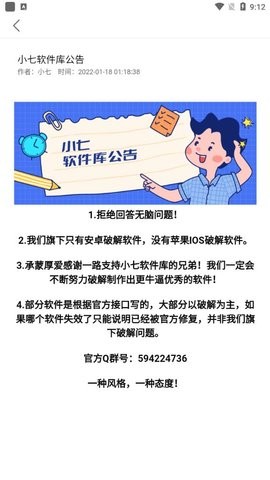 小七软件库安卓版截图2