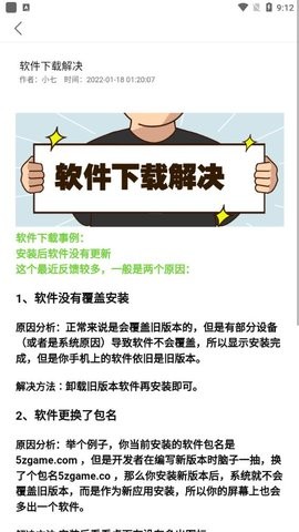 小七软件库安卓版截图4