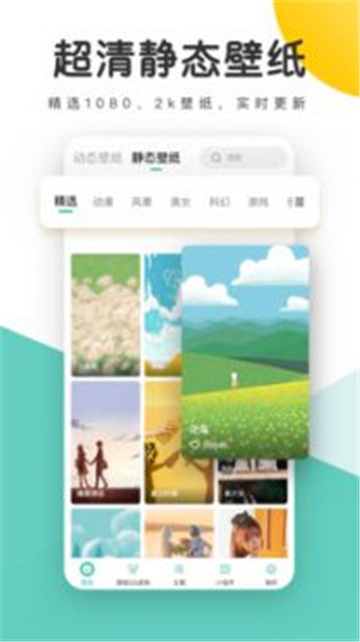 蜻蜓壁纸app截图1