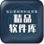 小码软件库2025