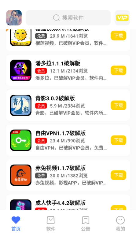 小码软件库2025截图1