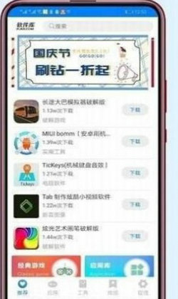 小码软件库2025截图3
