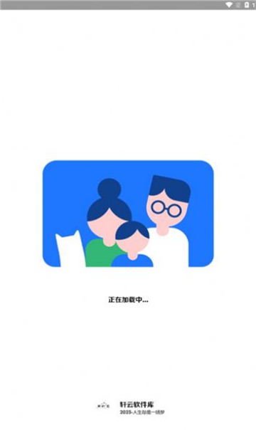 轩云软件库截图2