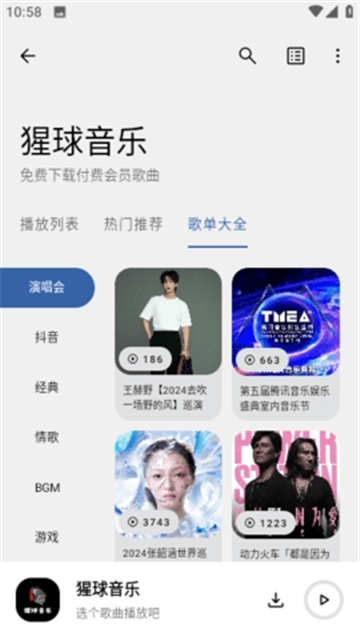 猩球音乐app截图1