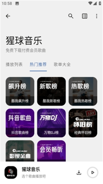 猩球音乐app截图2