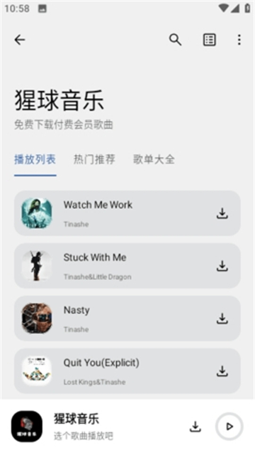 猩球音乐app截图3