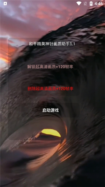 神针画质助手1.1截图1