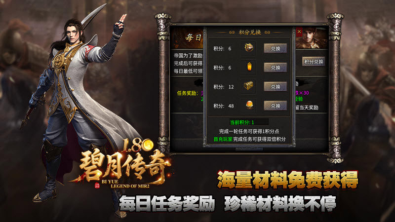 碧月传奇180截图1