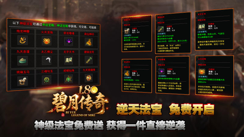 碧月传奇180截图2