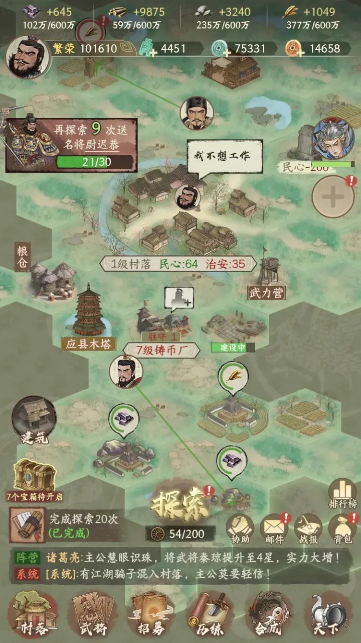 烽火望长安截图3