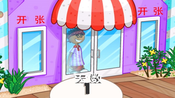 老爹冷饮店togo汉化版截图1