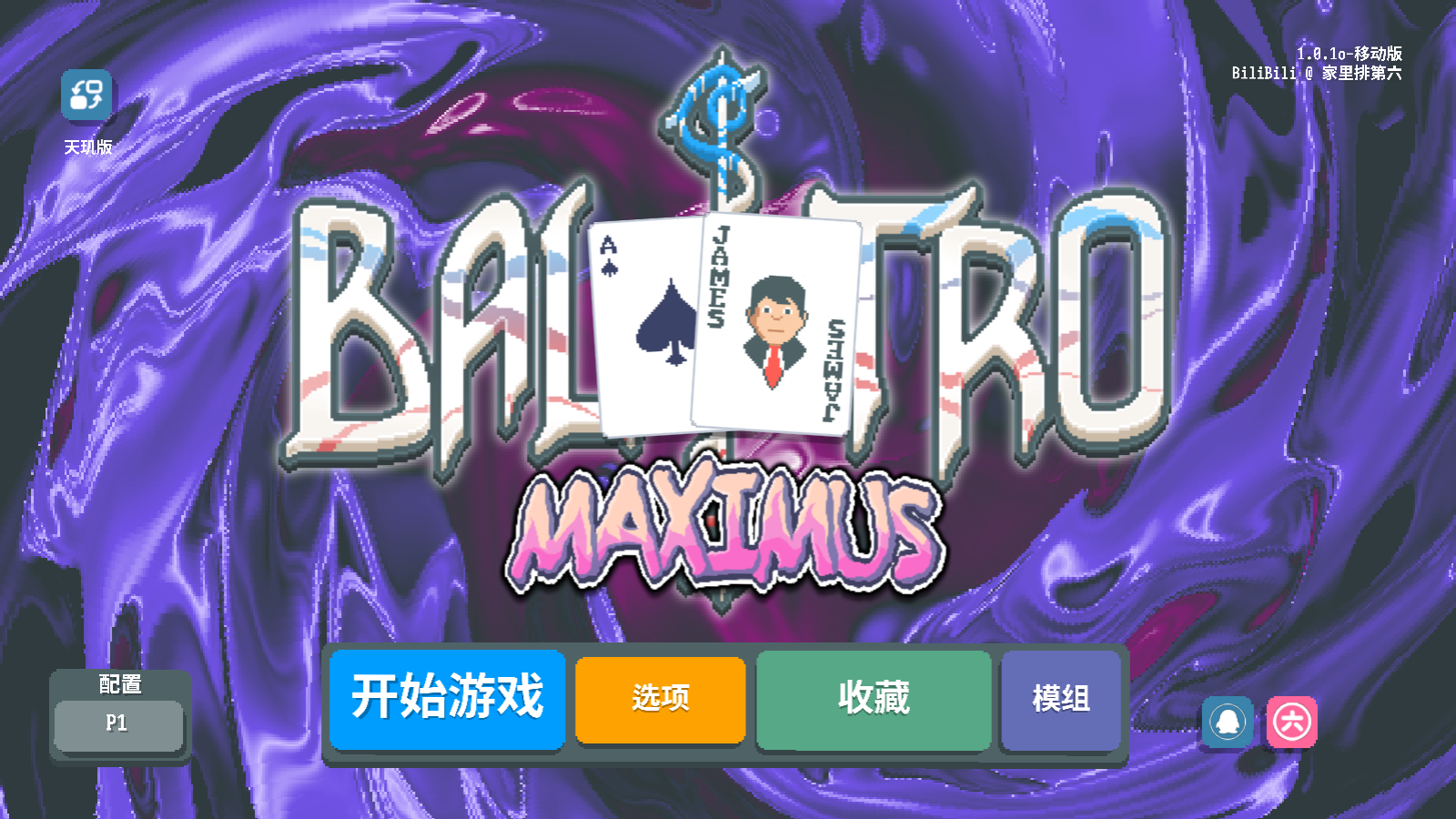 小丑牌等离子模组截图4