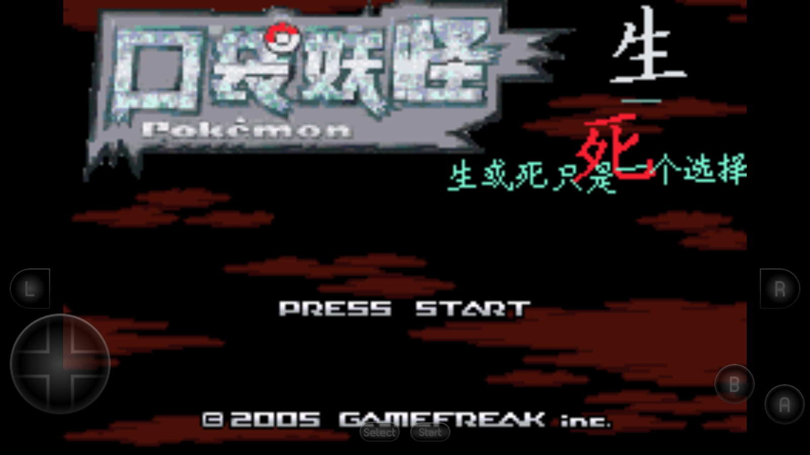 口袋妖怪生与死自带作弊版截图3