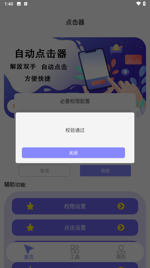 连点器自动点击