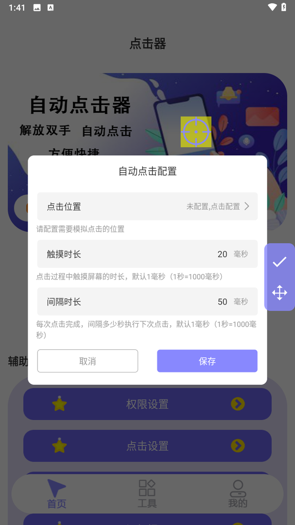 连点器自动点击