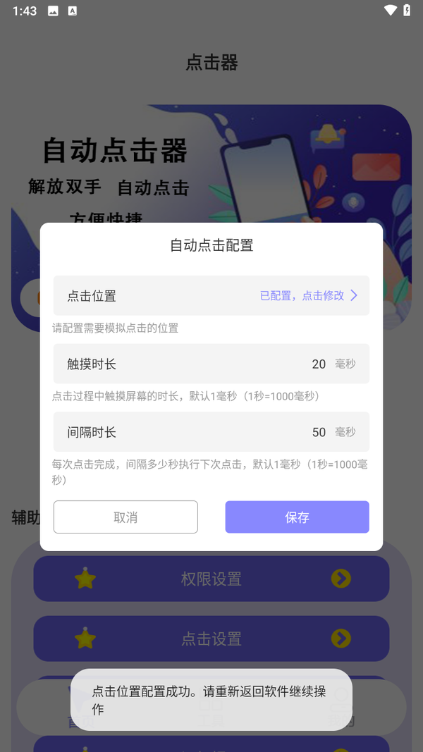 连点器自动点击