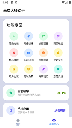 画质大师助手截图1
