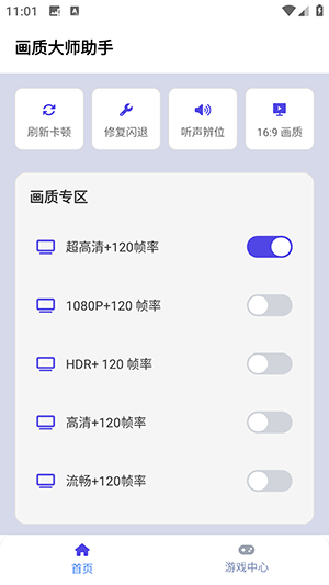 画质大师助手截图3