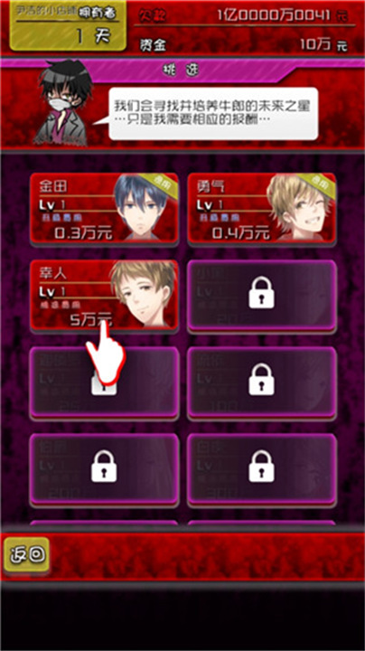 牛郎店的危险世界安卓版汉化截图1