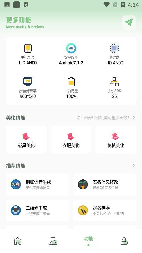 小鹏画质箱免费版截图1
