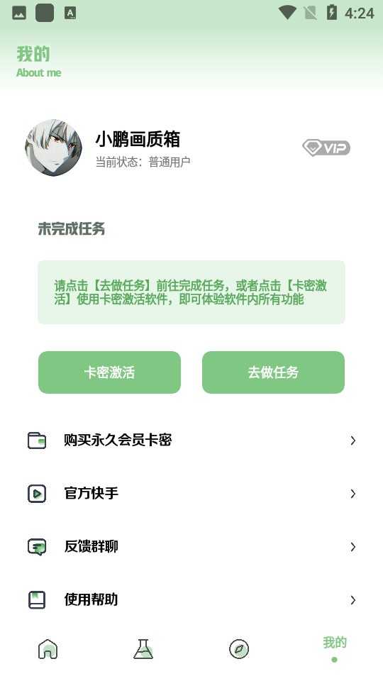 小鹏画质箱免费版截图3
