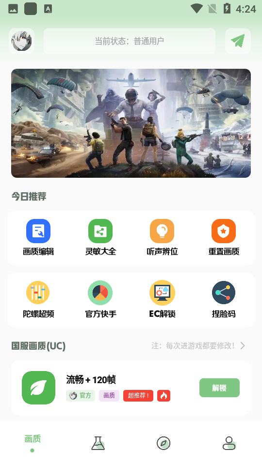 小鹏画质箱免费版