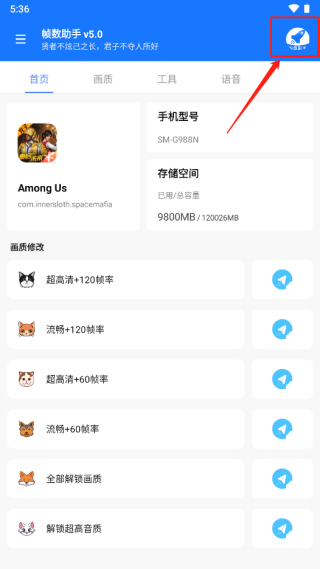 帧数助手安卓版