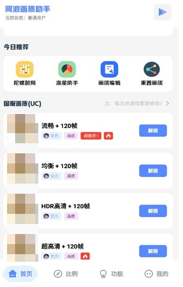 阿浪画质助手官方版截图3