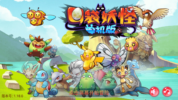 口袋妖怪孤夜凉风上帝版截图3