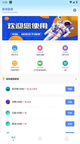 阿浪画质助手官方版